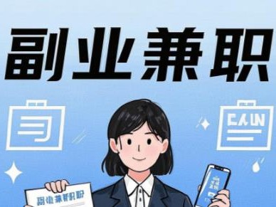 林芝在手机上可以做哪些副业赚钱？