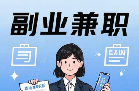 林芝在手机上可以做哪些副业赚钱？