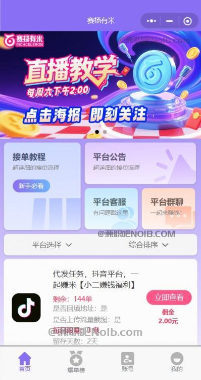 林芝【赛扬有米】宝妈学生居家线上视频代发兼职平台,0撸赚米项目 第2张 林芝【赛扬有米】宝妈学生居家线上视频代发兼职平台,0撸赚米项目 第2张