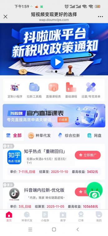 林芝抖啦咪是什么平台-一个专注短视频流量变现的平台! 第4张 林芝抖啦咪是什么平台-一个专注短视频流量变现的平台! 第4张